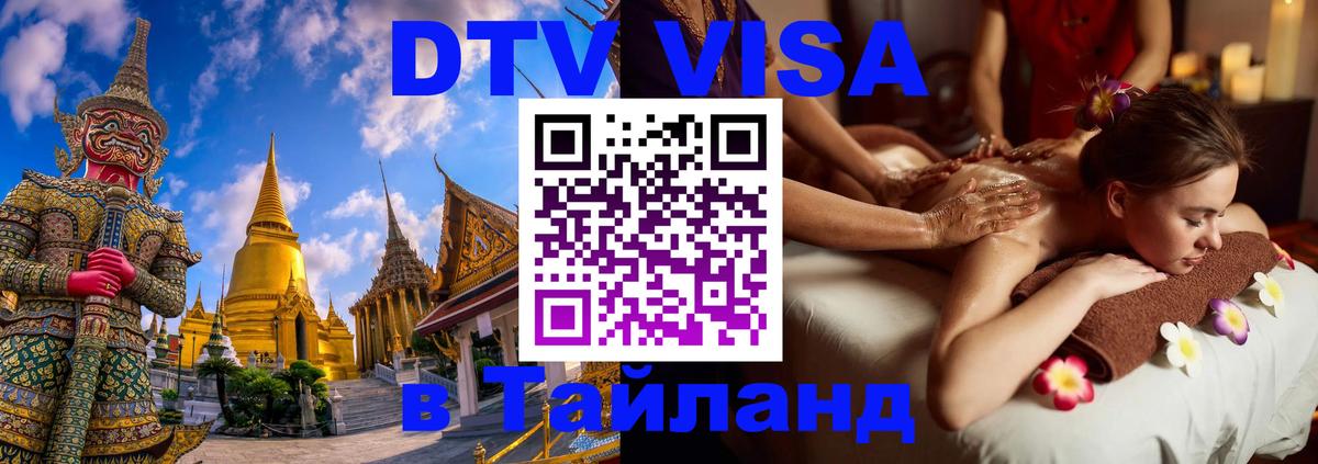 Стоимость и условия DTV визы — оформление в Таиланд под ключ - Копенгаген  04.10.2025 